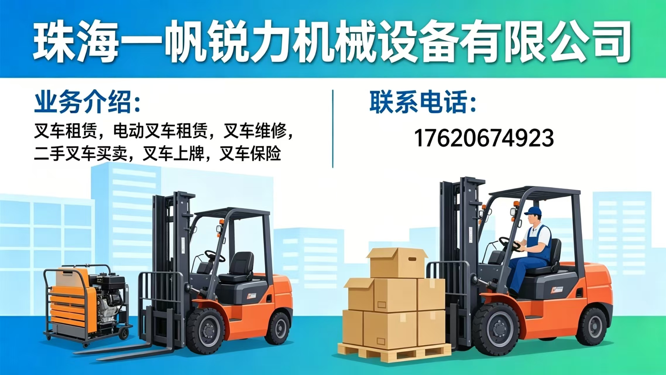 2026实力之选:斗门区叉车出租,吊车租赁怎么选回头客推荐