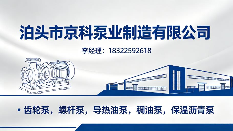 2026年性价比之选:沧州市齿轮油泵,单螺杆泵供应商人气推荐