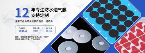 2026升级：优质的安防摄像头防水透气膜,麦克风透声膜定制厂家省心推荐