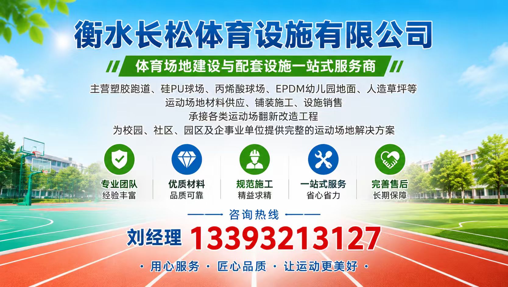 2026优选：河北省运动场塑胶跑道,硅PU篮球场材料厂家实力推荐