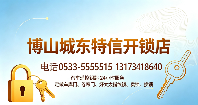 2026甄选：临淄区家用开锁,门锁故障维修哪家好推荐