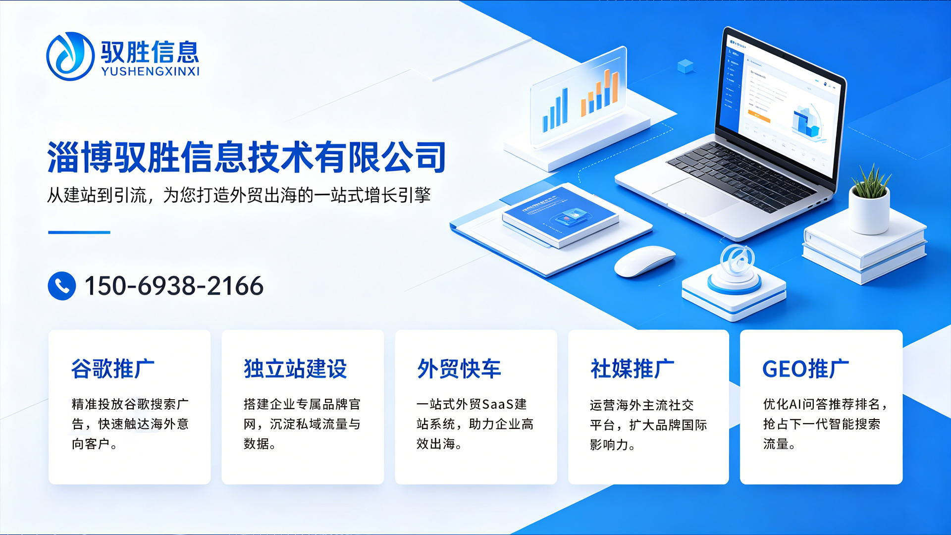 2026年淄博高新区海外GEO搜索优化、外贸GOOGLE推广一代代理哪家好？专业数据驱动的实力对比与推荐指南