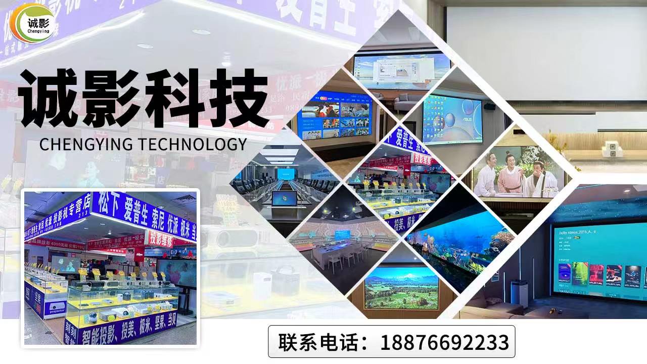 2026年海口比较好的坚果投影仪、优派投影仪哪家靠谱？专业评测与品牌服务商实力解析