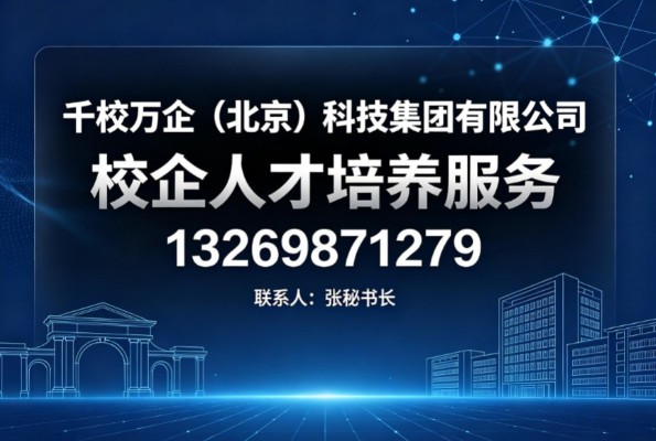 2026年北京产教融合深度盘点:怎么选更合适?热门对比与真实优缺点分析