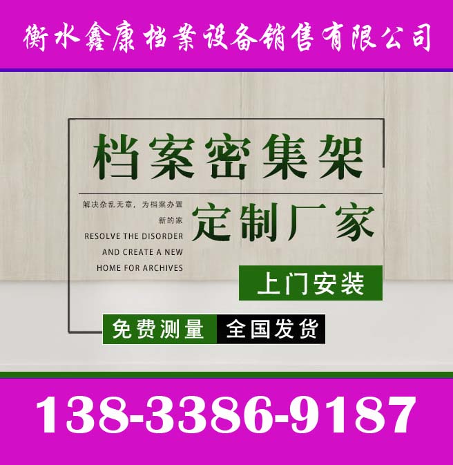 档案室档案架智能密集架分公司2026沧州市正规门店怎么选