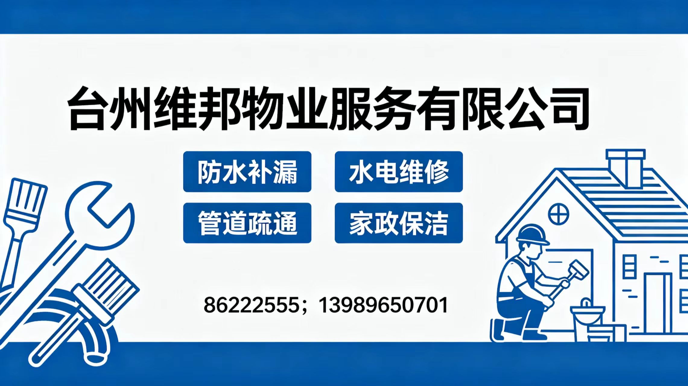 2026年台州市卫生间防水、地下室补漏哪家好？专业数据驱动的五家服务商深度评测与选择指南