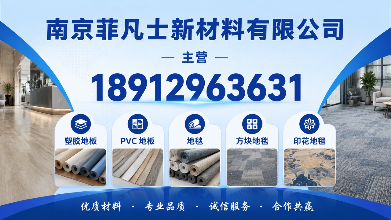 2026年耐磨防滑尼龙方块地毯选购与直播间方块地毯维修更换服务商综合评估指南