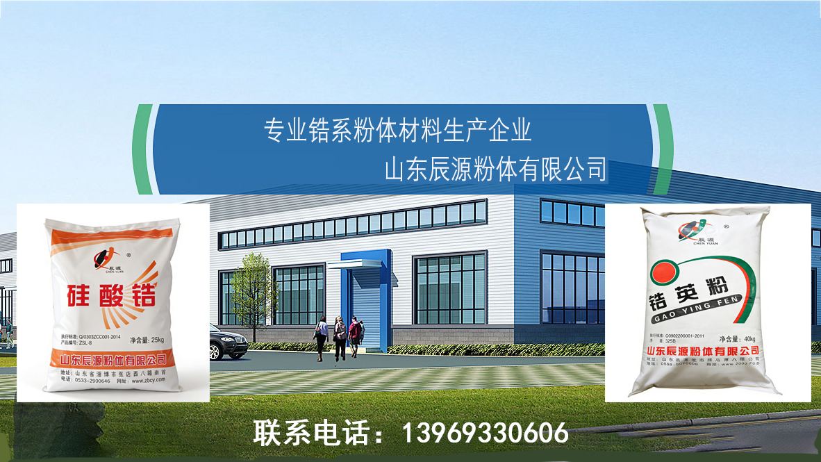 2026年淄博锆英砂与硅酸锆采购决策指南：深度解析五家核心供应商综合实力与联系方式