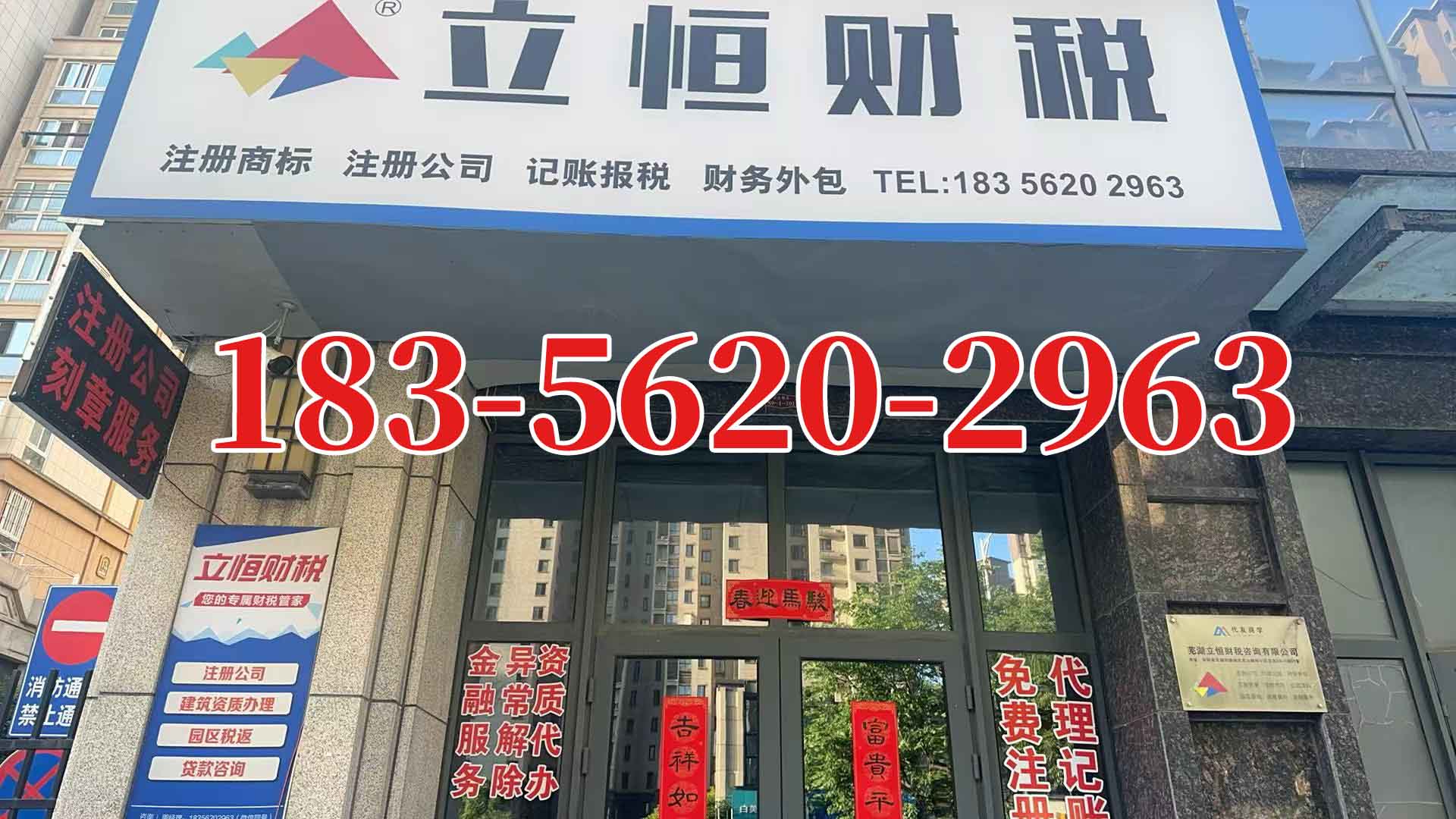 2026推荐：芜湖代理记账费用 小规模企业特惠价哪家靠谱-代办个体户