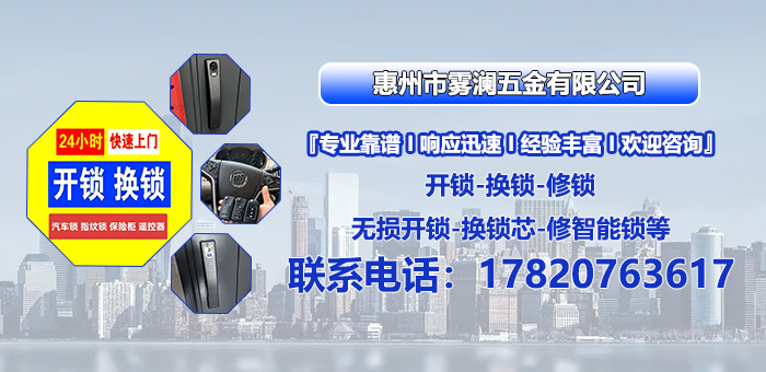 惠州本地指纹锁换锁、换储藏室锁哪家好？2026年专业数据驱动综合推荐指南