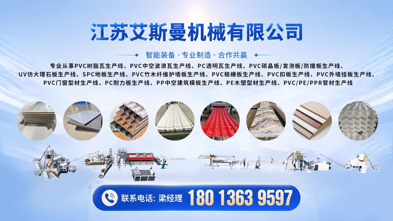 2026年质量好的PVC碳晶板设备、碳晶板挤出机加工厂哪家好？专业数据驱动的深度评测与选购指南