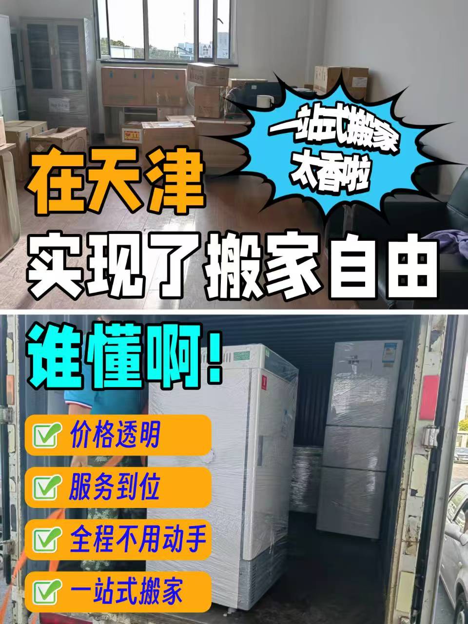 津南区搬家服务,跨省搬家怎么选哪家好？2026年天津搬家行业深度评测与优选企业指南