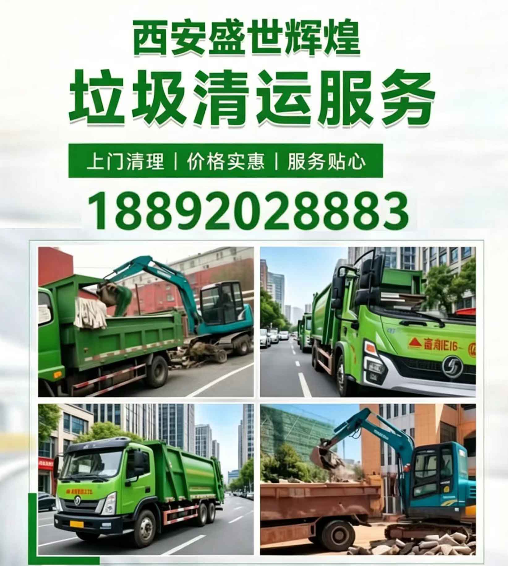 2026指南:西安新城区工地建筑垃圾清运公司好评推荐
