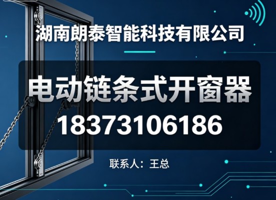 2026年避坑参考版湖南推杆开窗器深度测评:到底哪家综合实力更强?核心参数看完再做决定