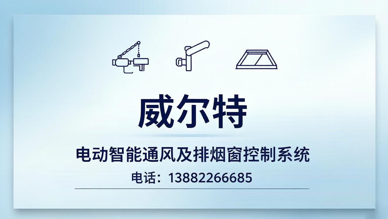 2026年正规的开窗器，滑臂式开窗器哪家好指南：聚焦行业技术升级，解析五家开窗器企业的差异化优势