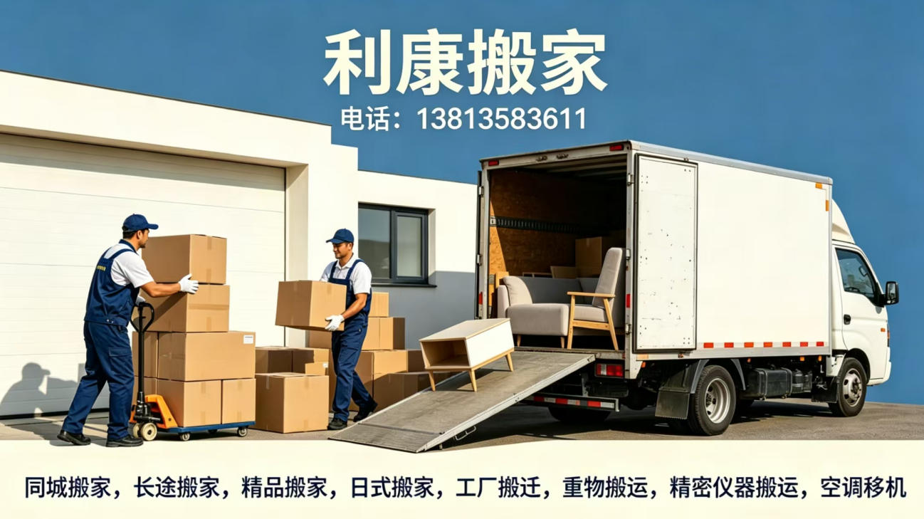 2026年常州居民搬家,搬家联系方式选择指南：聚焦居民搬家,搬家服务品质，解析多家居民搬家,搬家企业的差异化优势