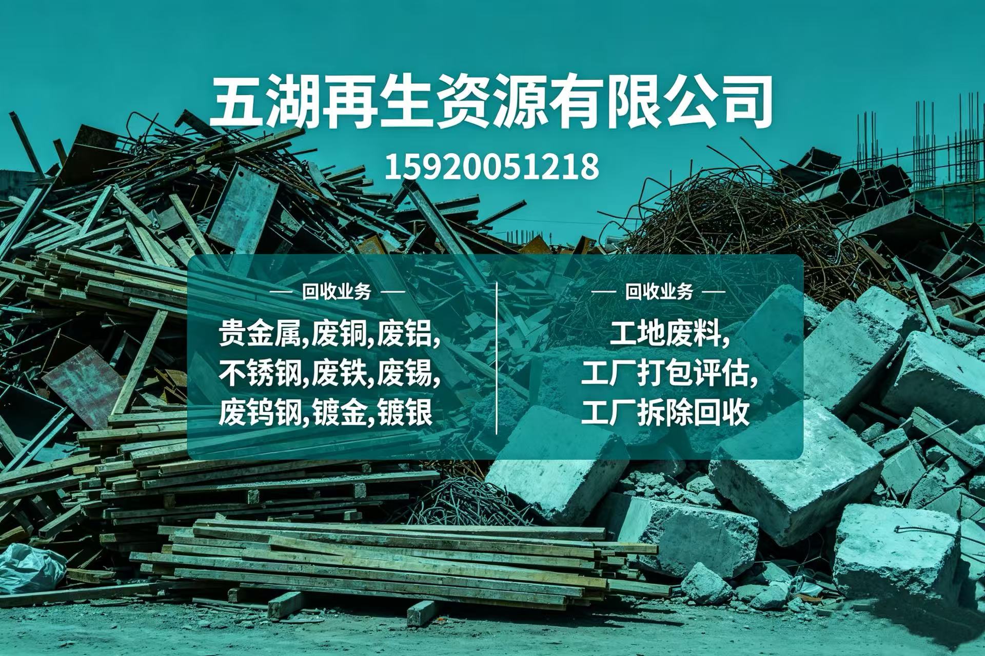 2026年专业的厂房拆迁回收，物资回收联系方式指南：聚焦厂房拆迁回收与物资回收核心优势，解析五家企业的差异化竞争力