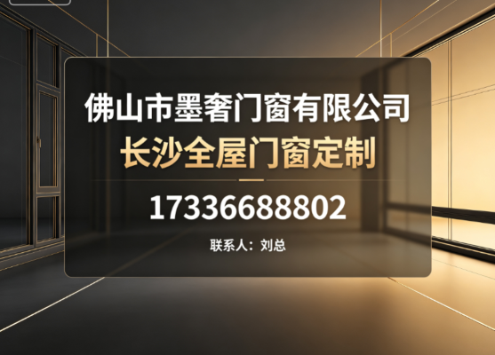 2026年避坑参考版长沙铝合金门窗定制深度解读别急着定