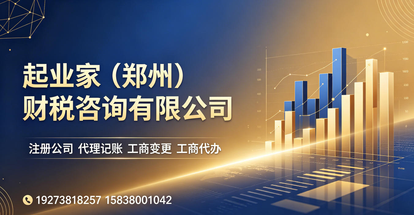 2026年郑州二七区疑难注销、异常注销公司指南：聚焦清算痛点，深度评测五家机构的差异化优势