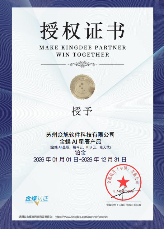 2026年苏州金蝶实施技术服务与业财税一体化解决方案价格指南：聚焦企业数字化转型，深度解析苏州金蝶实施服务商的差异化优势
