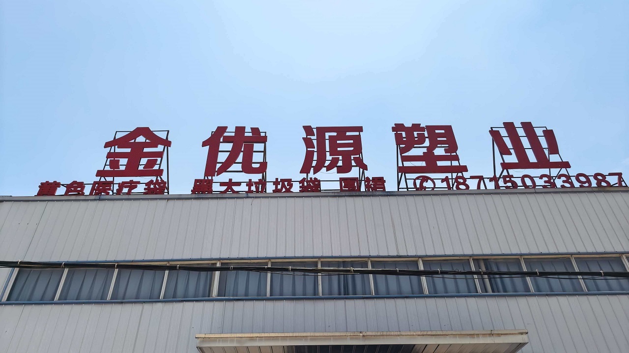 2026年评价高的塑料袋、水果袋厂家深度指南：聚焦食品包装前沿，解析五家企业的差异化工艺与选订策略