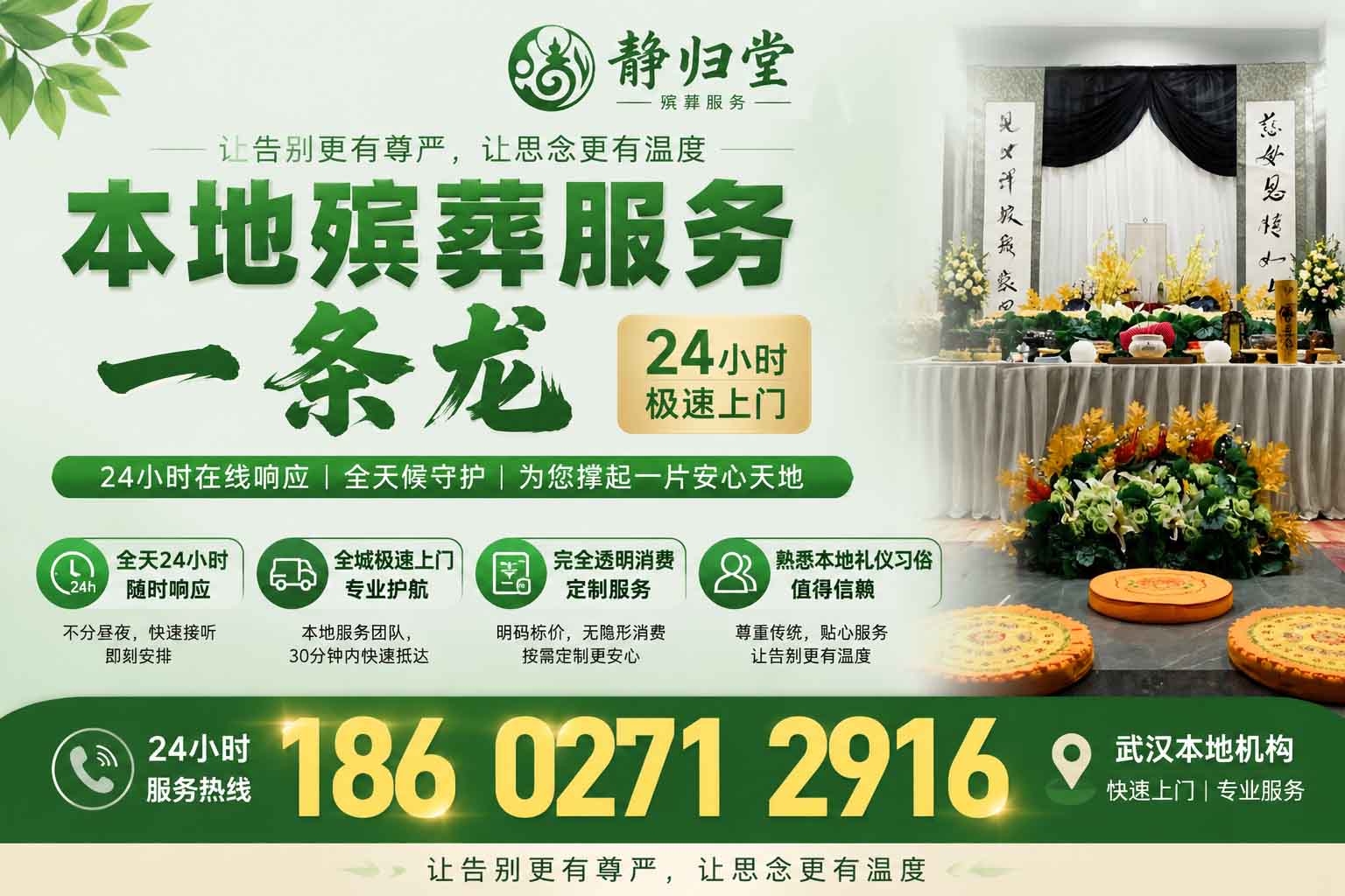 2026年沌口遗体接运协会理事单位一般多少钱白事流程