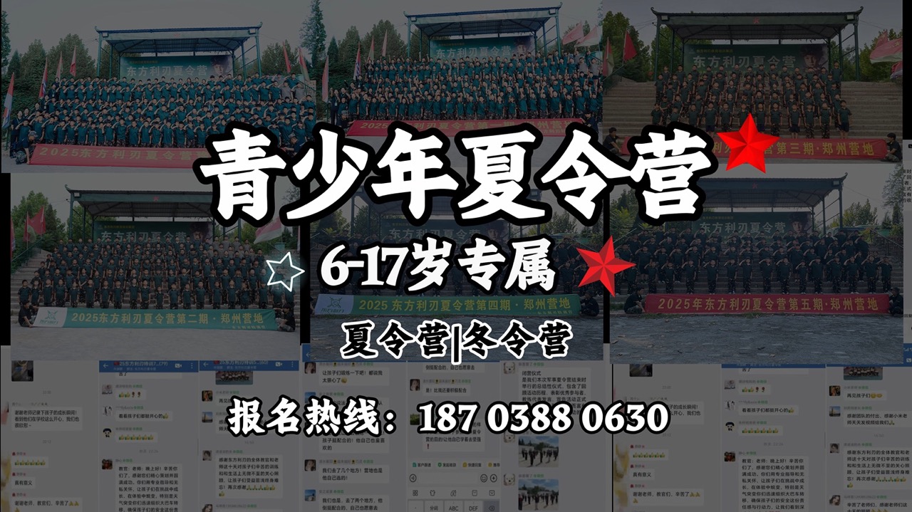 2026年河南短期夏令营、军事夏令营哪家好？聚焦营地教育未来趋势，深度解析五家机构的差异化优势与选择指南