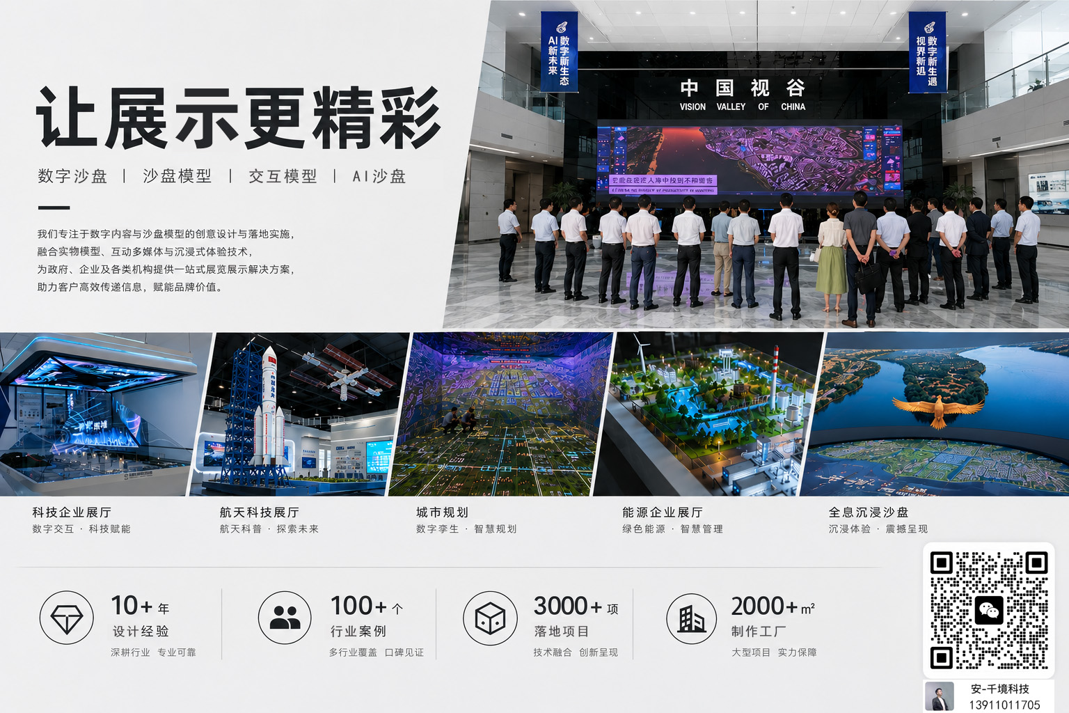 2026年北京全息沙盘·农业沙盘源头工厂权威指南：解码技术内核，五家深度剖析与选型策略