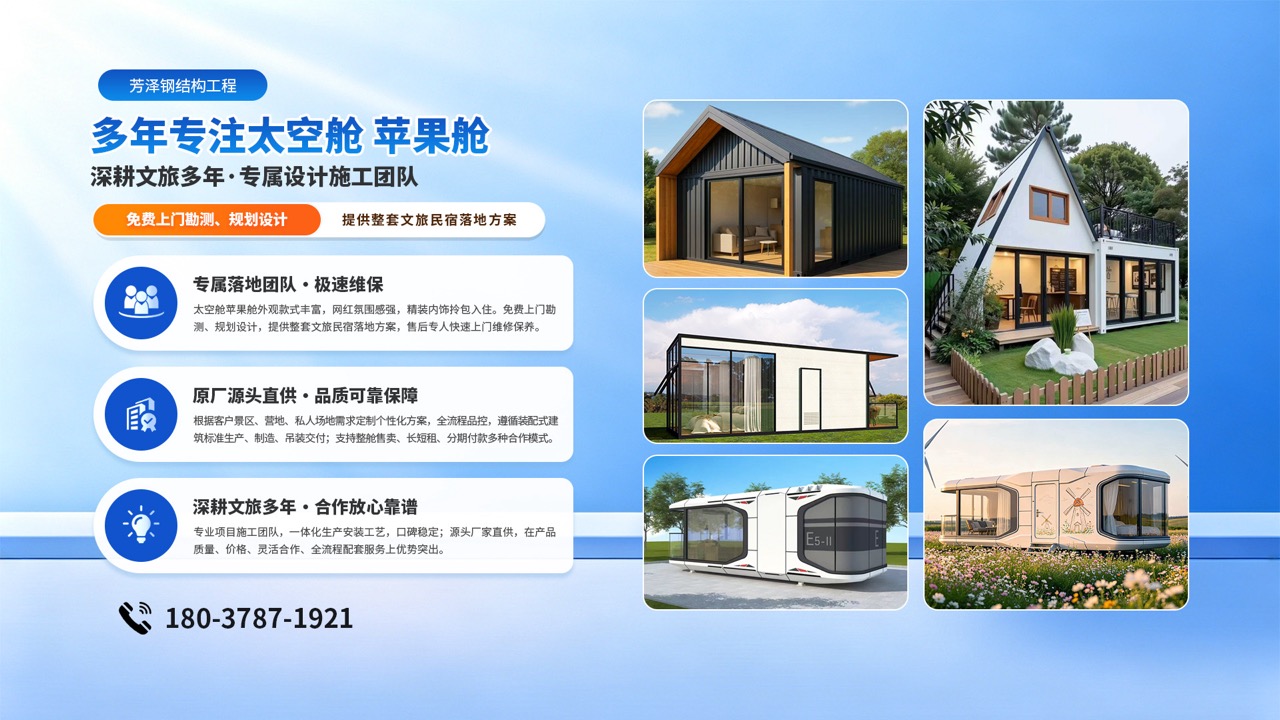 2026年郑州太空舱,星空舱电话指南：聚焦太空舱,星空舱未来旅居，解析五家太空舱,星空舱企业的差异化优势