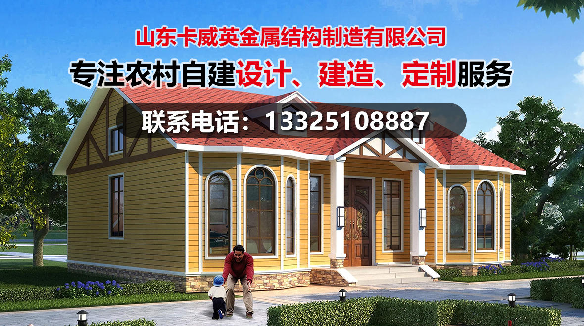 2026年山东省轻钢别墅房施工单位,农村自建房施工单位源头厂家指南：聚焦行业核心实力，解析几大厂家的差异化优势