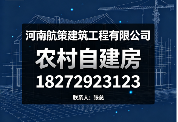 2026年最新版遂平农村自建房实力盘点看完再做决定