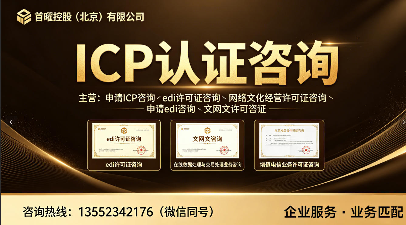 2026年天津ICP许可证咨询、SP咨询推荐指南：深度解析ICP许可证咨询、SP咨询的差异化优势与务实选择