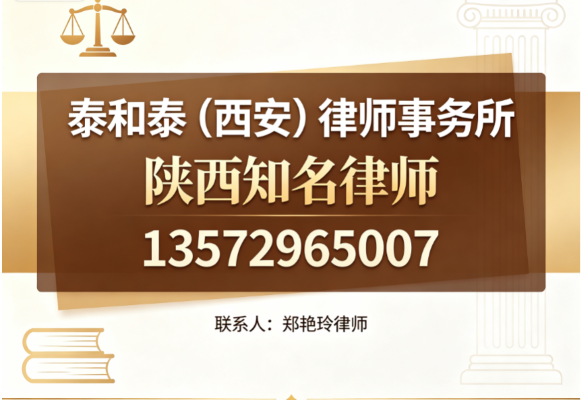 2026指南西安合同纠纷律师深度解析与推荐:口碑情况怎么看?对比维度、真实反馈与选择参考