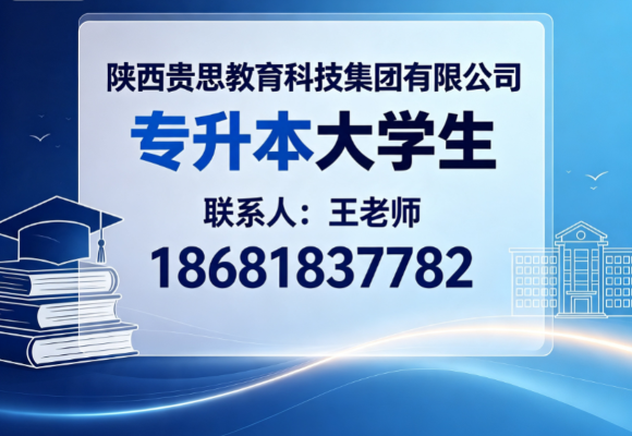 2026实测陕西专升本提分班深度测评:行业盘点与深度解读