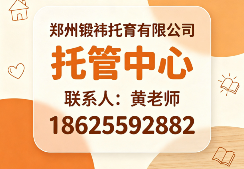 2026年当下纬五路二小门口寒暑假托管深度解读到底哪家好?