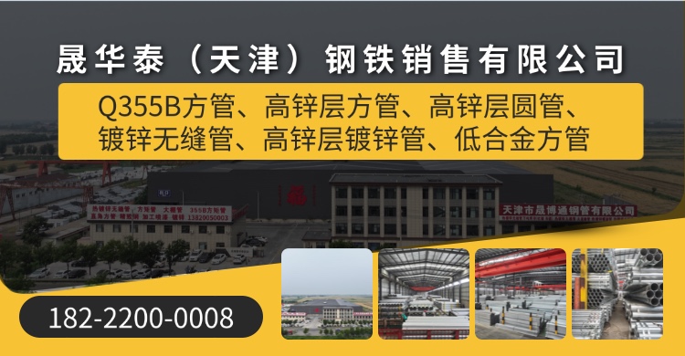 2026年天津热镀锌方矩管、幕墙方管厂家电话甄选与服务实力剖析