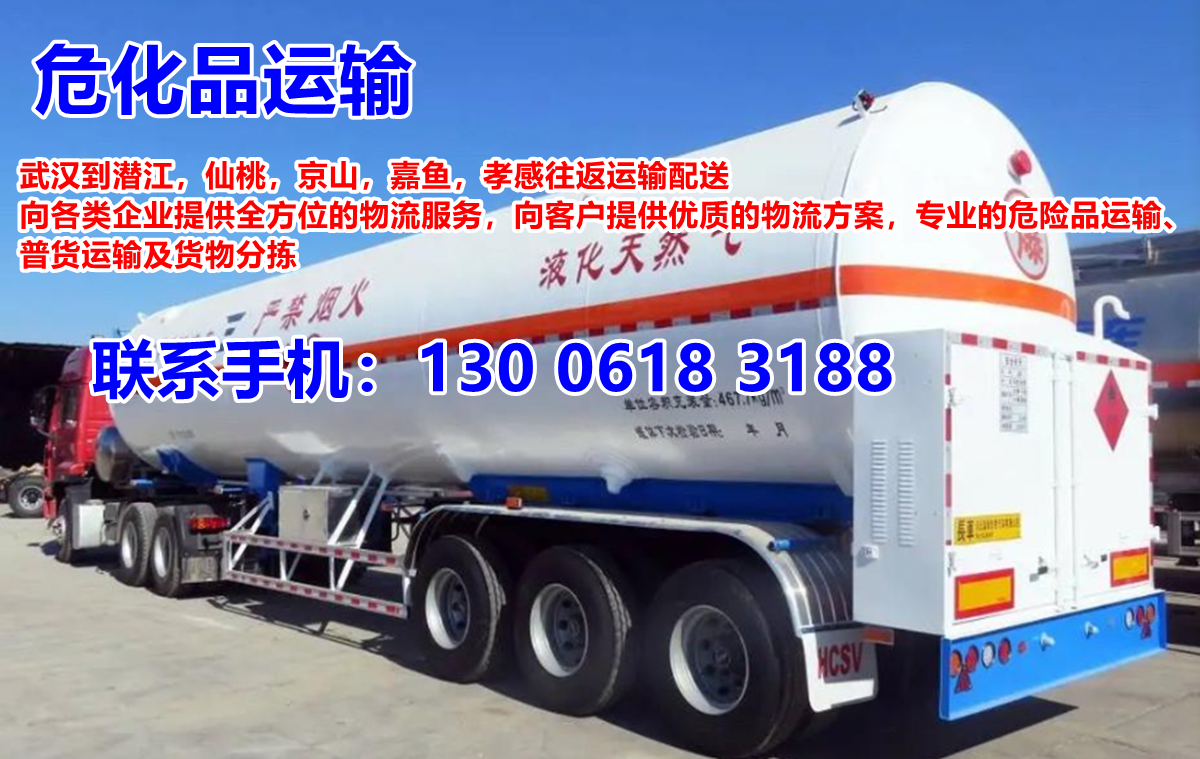 武汉到孝感危险品托运专线「便宜快捷」2025排名一览