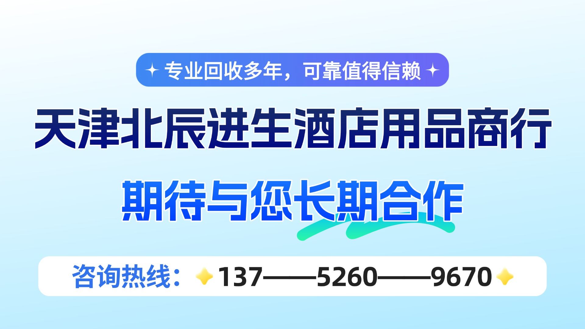 2026年天津蓟州回收空调服务商深度解析：松下空调回收/大金空调回收联系方式与专业选择指南