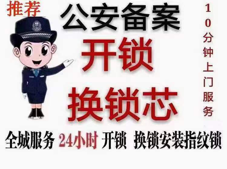 2026年南岗保险柜修锁、防盗门换锁服务甄选指南：专业解析与优质服务商推荐电话