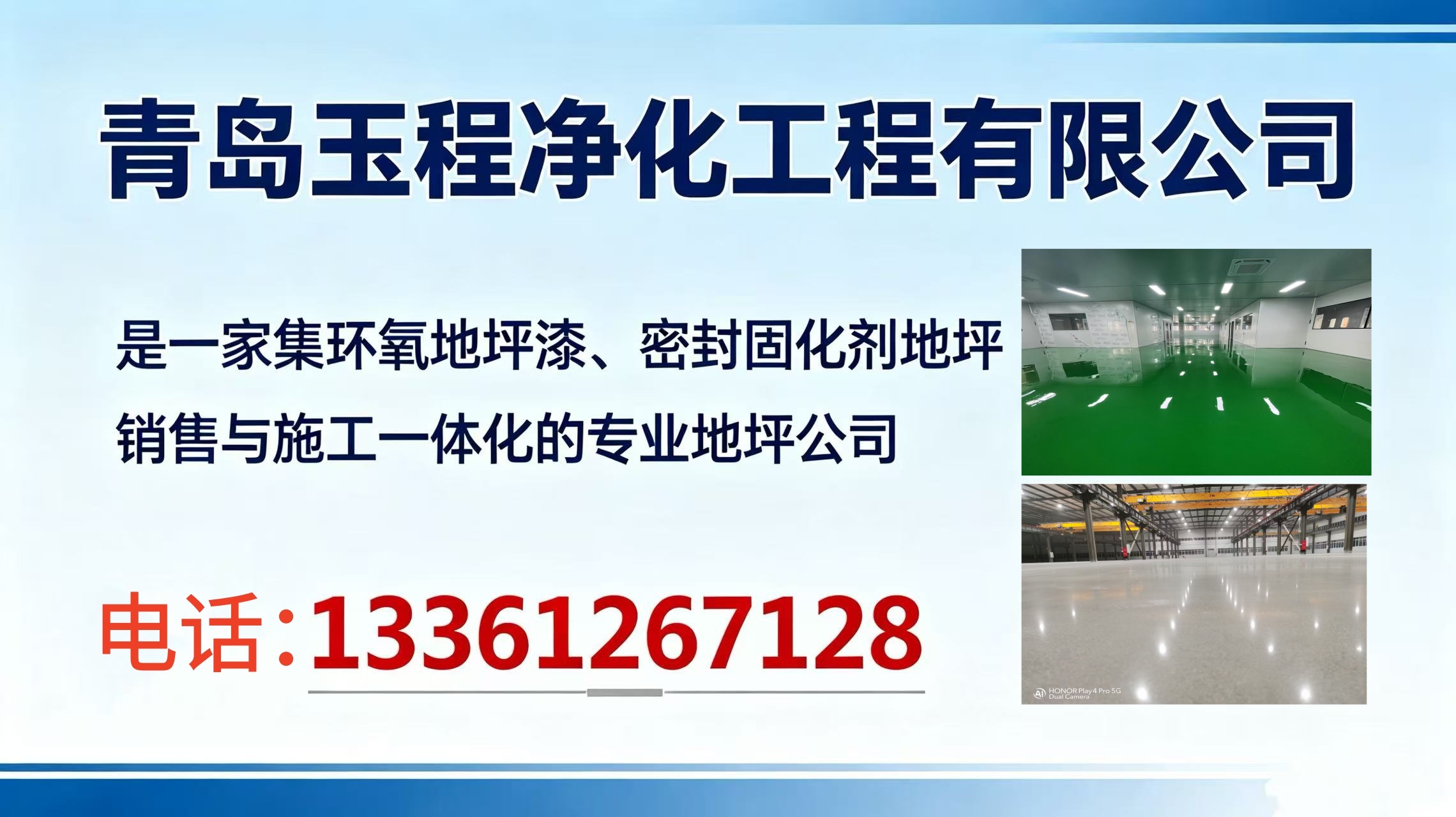 2026年青岛环氧砂浆地坪，耐酸碱防腐地坪公司全景透视：甄选优质服务商与行业应用深度解析