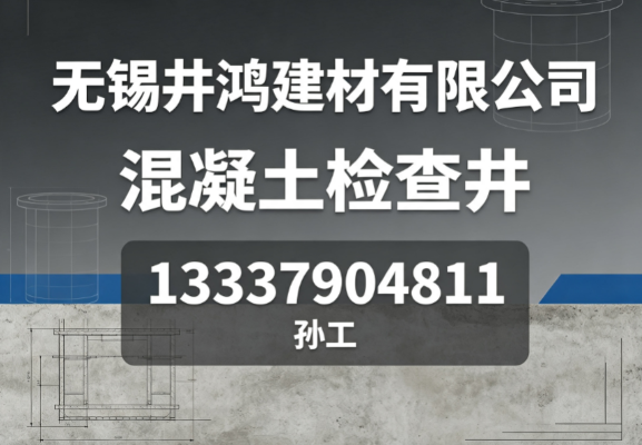 2026年至今江苏排污检查井可靠之选到底应该怎么选？