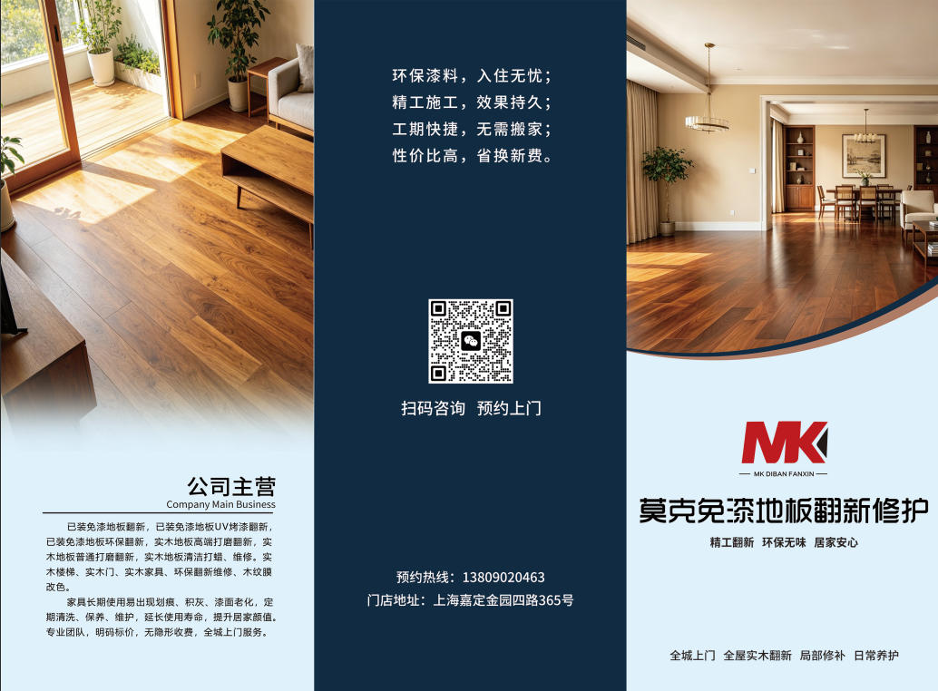 徐汇区木地板养护、楼梯养护哪家口碑佳？深入盘点沪上专业木质养护服务商
