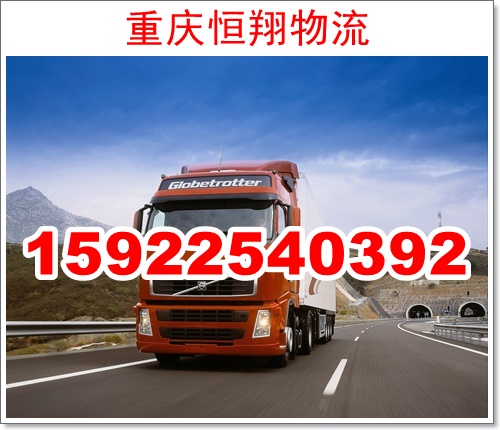 重庆到贺州的物流公司-无需中转-免费上门提货「(省市县/直送2026全境+快运)」