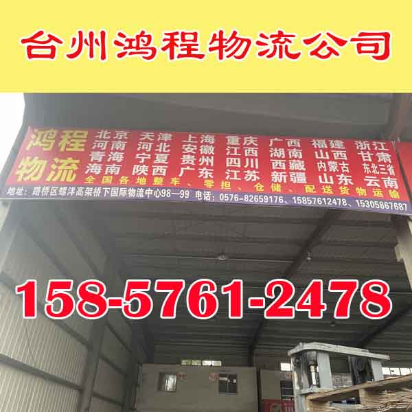 台州到荆门物流公司-台州发到荆门长短途专线2026省市县全境免费