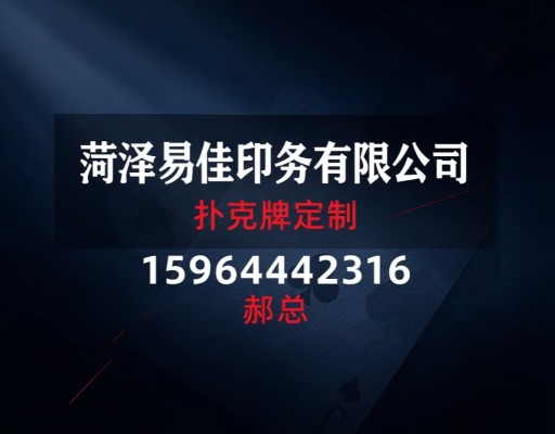 2026近期菏泽定制扑克横向对比:近期数据参考:服务能力、费用区间与选择建议