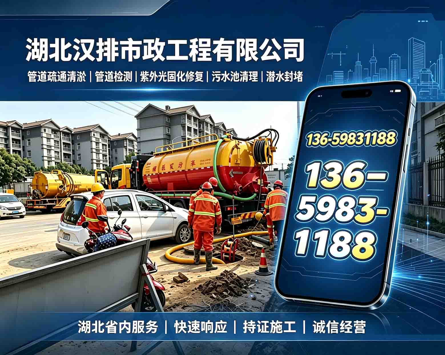 2026年黄冈地区地下排水管网整治与管道非开挖修复工程队技术建设管理实践操作指南