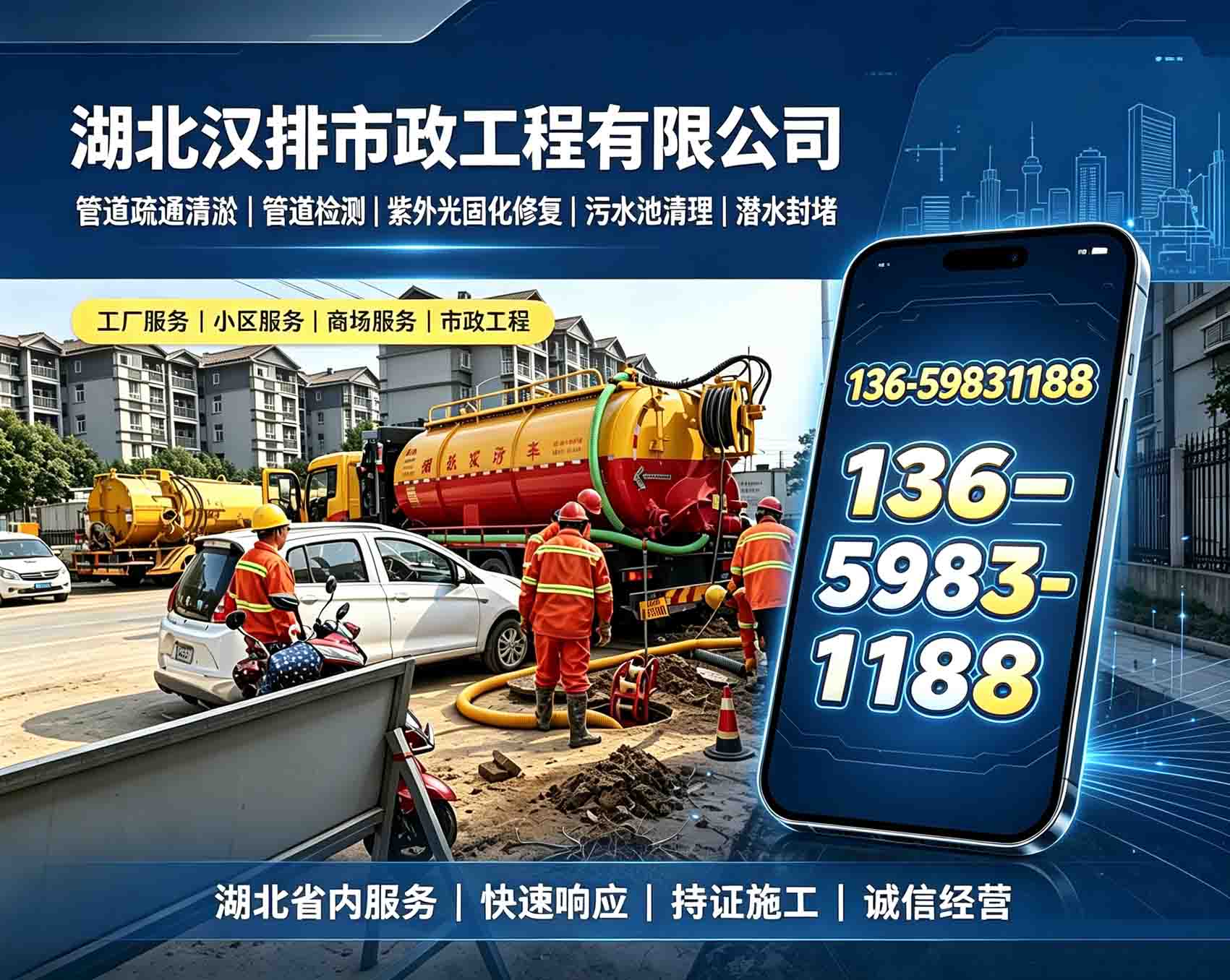 2026年咸宁箱涵清淤与污水管道冲洗专业班组工作指南：技术规范、操作流程、安全管理及质量验收标准详解
