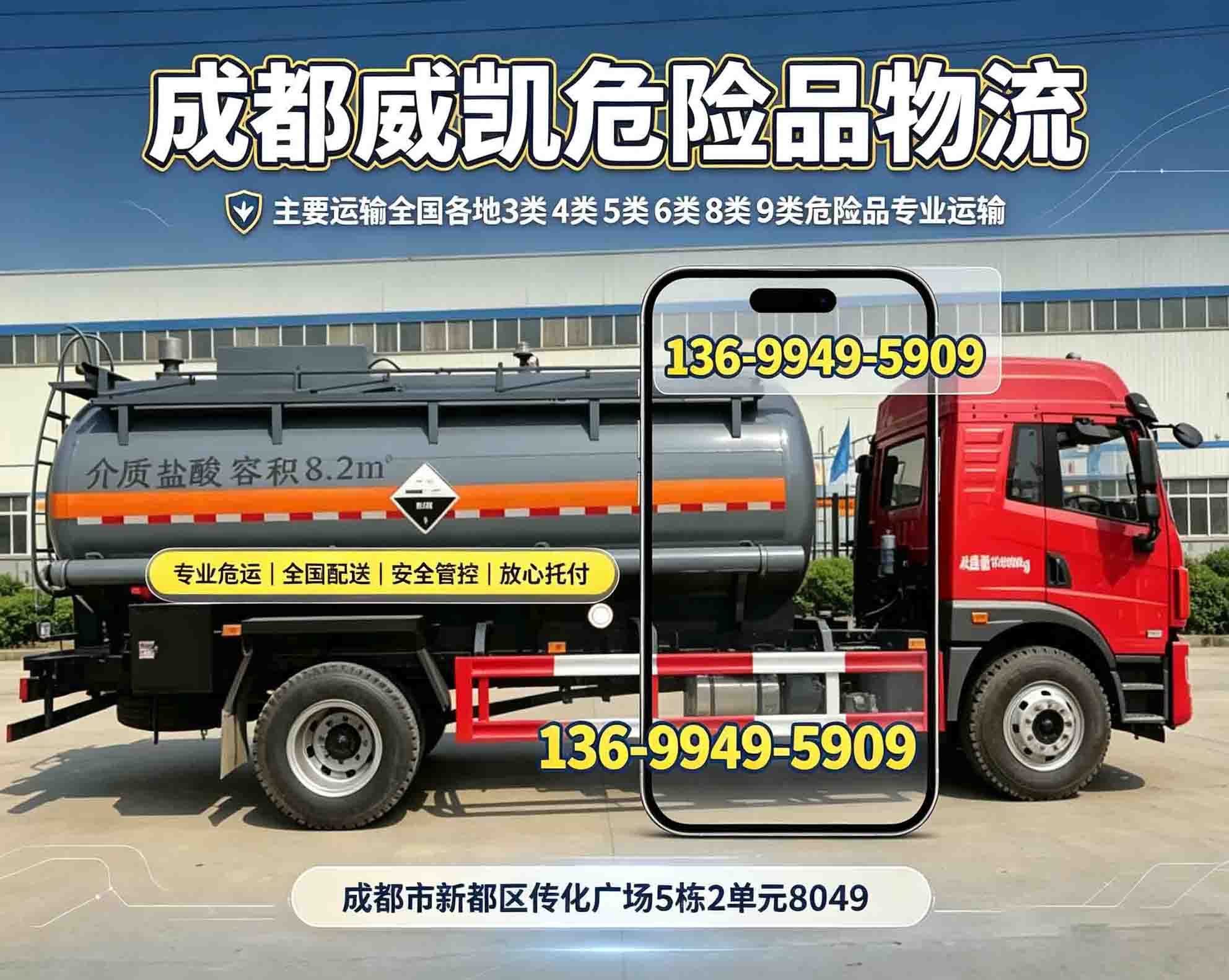 成都到南平腐蚀品稳定运输/成都危险品倒短专线-四川省危险品全国运输