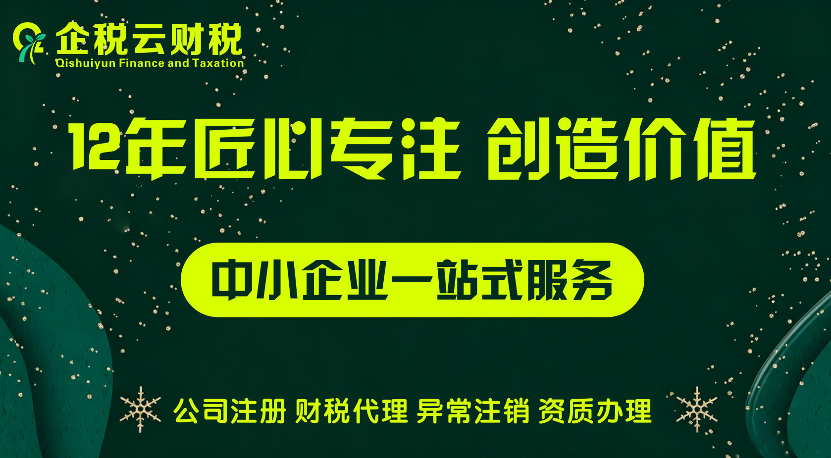 2026 年 上海市 企业全生命周期服务,税务服务平台 怎么选？四步法避坑，挑选源头厂家实用选品全攻略