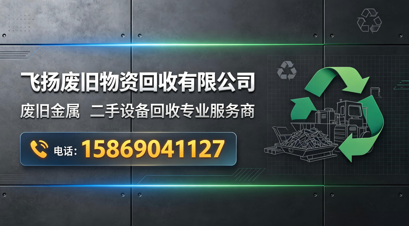 7月杭州余杭工厂设备回收,电路板回收/废旧机械回收源头厂家全维度选购攻略，适配 71% 线下线上商户
